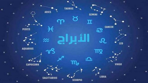 طاقة السعادة والمال الوفير تفتح في الساعات القادمة.. خبيرة الأبراج إيمان خير تكشف توقعات الابراج الأكثر حظاً ونجاح