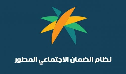 الموارد البشرية تكشف حقيقة تقديم موعد صرف الضمان الاجتماعي الدفعة 33 لشهر سبتمبر 2024