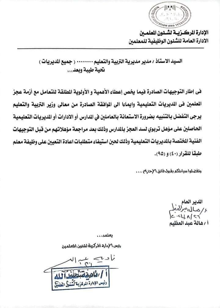 قرارات هامة من وزارة التعليم بشأن سد العجز فى المعلمين