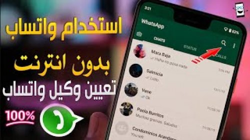 وفر الباقة ..طريقة تشغيل واتساب بدون أنترنت | قوم جربها دلوقتي