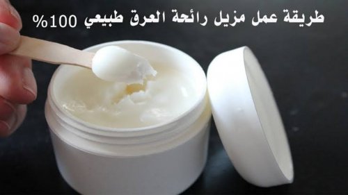 هتنبهري من النتيجة..!! ريحتك هتبقى زى نجوم السينما.. طريقة عمل مزيل عرق بمكونات طبيعية واقتصادية من البيت.. تعرفي عليها!