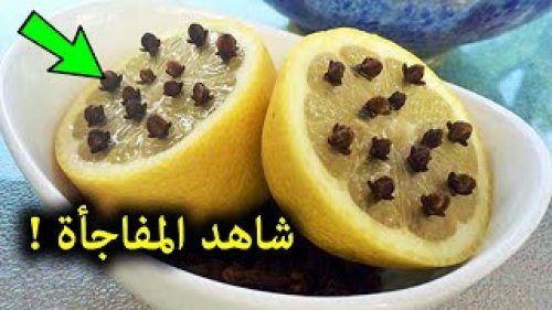 مش هيقرب من بيتك تاني... ضعي الليمون على القرنفل بهذه الطريقة للتخلص من البعوض نهائيا في فصل الصيف... مش هتلمحه تاني!