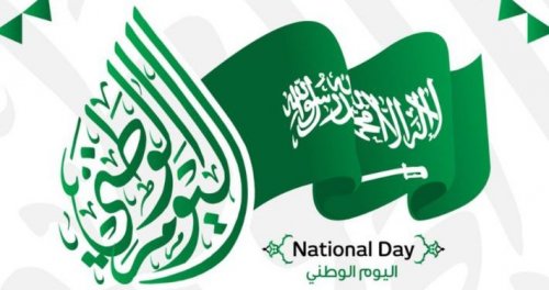 مع اقتراب اليوم الوطني.. وزارة التعليم توضح أيام الإجازة في المدارس للاحتفال باليوم الوطني 94