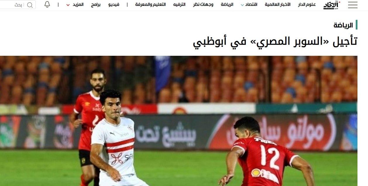 بسبب مباراة المنتخب.. اتجاه لتأجيل السوبر المصري وإقامته فى ديسمبر
