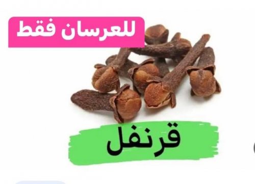 “الليله ليلتك يا عريس” .. استخدم مسمار واحد من زيت القرنفل بهذه الطريقة المذهلة يجعله أقوي أضعاف الحبة الزرقاء!