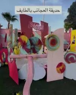 حديقة العجائب في الطائف: وجهة سياحية ساحرة تسحر الزوار