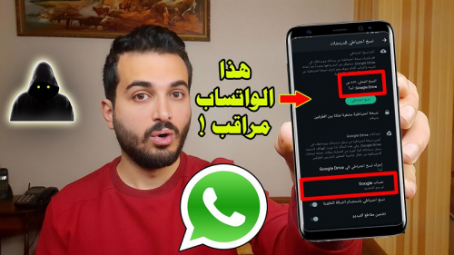 «انت متراقب وهتركب الشلاحة».. ارمي تليفونك بسرعة احذر من ظهور هذه العلامات على الواتساب بيتجسسوا عليك وبيراقبوك