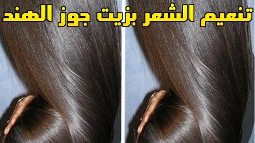5 وصفات هتحول شعرك لخيوط حرير.. وصفات الجدات لتنعيم الشعر الخشن والمجعد بطريقة طبيعية!! النتيجة خيالية ومضمونة 100%