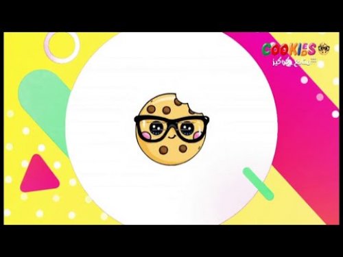 تردد قناة كوكيز للأطفال اظبطيها الان لاطفالك