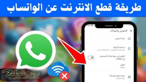 «بدون انترنت نهائي..!!» طريقة سريه لتشغيل الوتساب بدون الاتصال بالشبكة.. ما تدفعش فلوس للانترنت تاني..!!