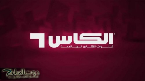 "استقبلها الآن".. تردد قناة الكاس الرياضية القطرية الجديد 2024 Alkass sports HD على نايل وعربسات