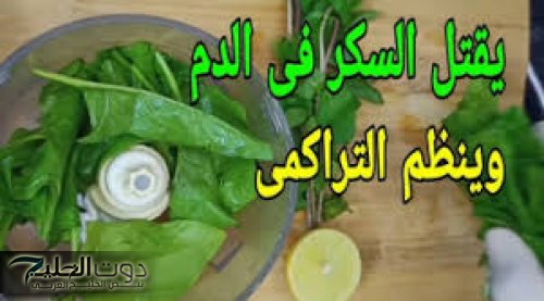 أقوي من حقن الأنسولين مليون مره … 6 أعشاب خارقه تقضي علي النقرس وحصوات الكلي والتهابات المفاصل وتخفض السكر التراكمي في الدم في 10 أيام فقط؟؟؟