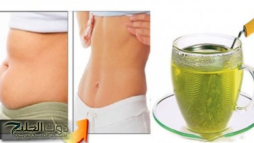"هذا المشروب الجبار يقضي على الكرش ودهون البطن والأرداف نهائيا من أول أسبوع!!"..إليك طريقة التحضير
