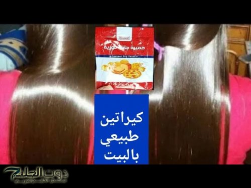 "اعملي نيولوك جديد في شعرك ومش هتندمي".. عمل كيراتين الخميرة في المنزل الحل السريع للشعر المتعب بدون صبغات كيميائية ضارة..!!