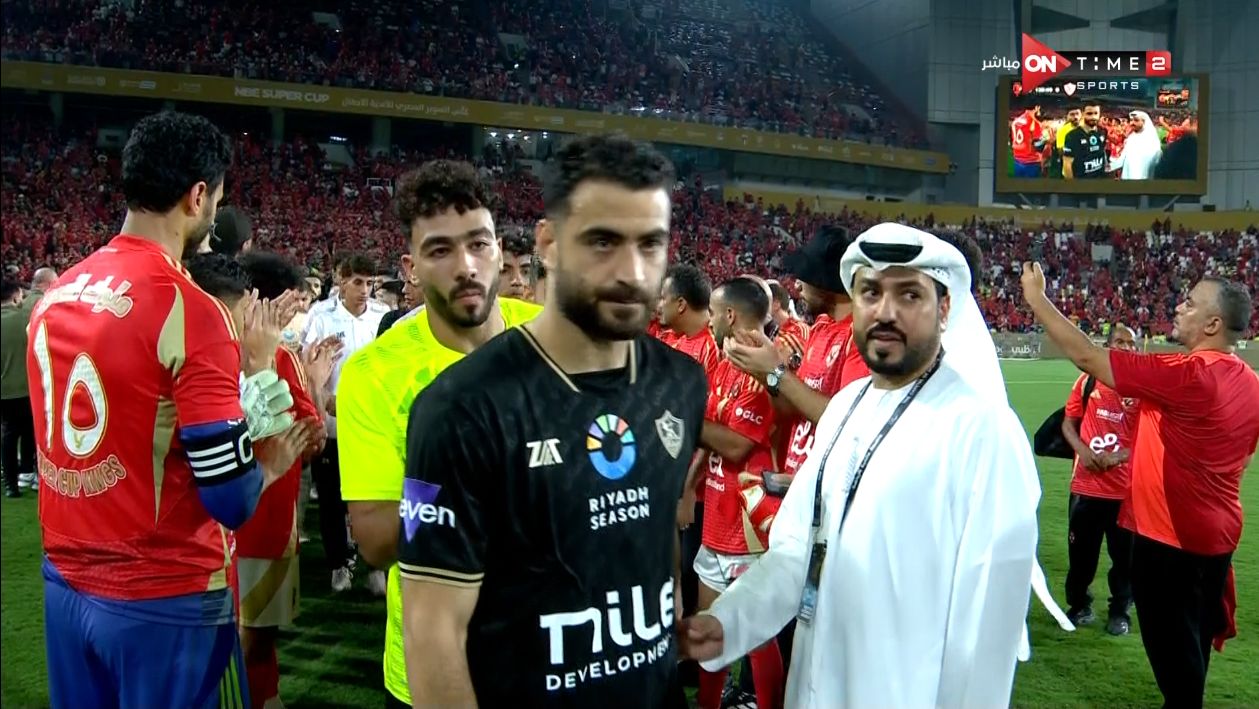 لاعبو الأهلي ينظمو ممرا شرفيا للزمالك خلال تسلم جوائز المركز الثانى للسوبر المصرى