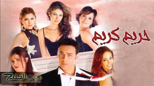 «عن الأحفاد».. هل هناك جزء ثالث من فيلم حريم كريم؟ (خاص)