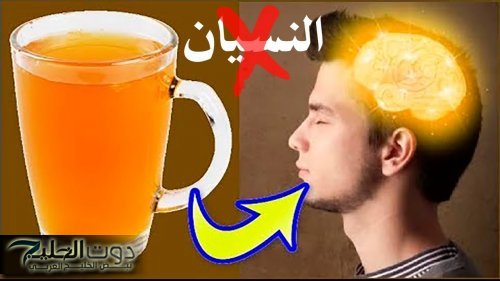 "وداعاً للنسيان اصبح ذكياً بشدّة و اقضي على النسيان فوراً .. هذه الطرق للتذكر وزيادة الذكاء فقط اتبعها وستصبح ذاكرتك أقوى بثلاثة مرات!!"...