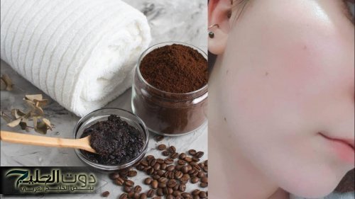للعرايس الجداد .. طريقة عمل أقوي مقشر طبيعي للجلد الميت في المنزل .. بشرة مثل الأطفال !!