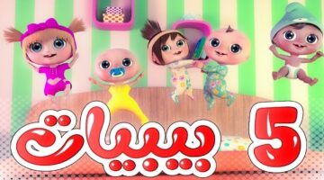 “نزلها مجانًا”.. تردد قناة وناسه Wanasah Tv على النايل سات لمتابعة أغاني لولو بجودة HD