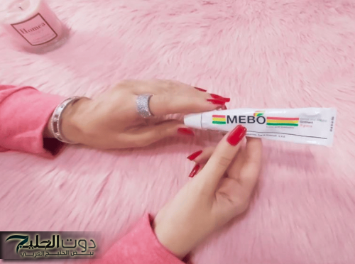 يابخت اللي جربها !! وداعا للاحراج خليه في بيتك دائماً.. معجزة كريم ميبو هترجعك شباب حتى لو عمرك فوق 70 عام.. إليكم طريقة الأستخدام الصحيحة!!