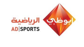 “ثبتها فوراً” تردد قناة ابو ظبي الرياضية 1 و2 بالتحديث الجديد علي جميع الأقمار الصناعية بجودة HD
