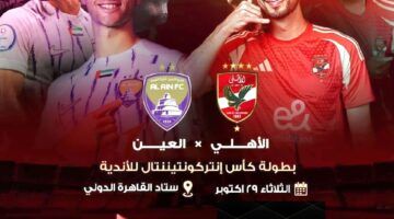 تردد قناة ابو ظبي الرياضية AD Sports الناقلة لمباراة الأهلي والعين الاماراتي في كأس انتركونتنينتال 2024 مجانًا على النايل سات