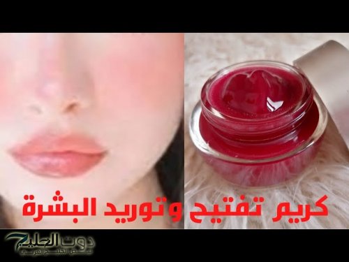 بشرتك هتنور كله هيسألك عن سرها!!.. سر توريد الخدود وتفتيح الشفايف بكريم البنجر.. جسمك كلو هيبقا زي ياسمين صبري!!