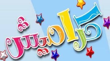 تردد قناة كراميش 2024 KaraMish HQ لعرض الكرتون المتميز بشكل يومي