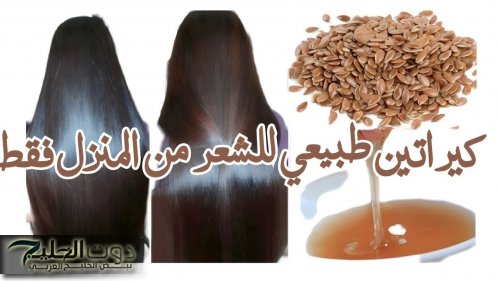 «هتوفري فلوس الكوافير!»... طريقة طبيعية لعمل كرياتين الشعر في المنزل لفرد الشعر المجعد والخشن في يومين فقط هتشوفي نتيجه مذهله مضمونه وامنه 100%.. جربيها حالا..!!