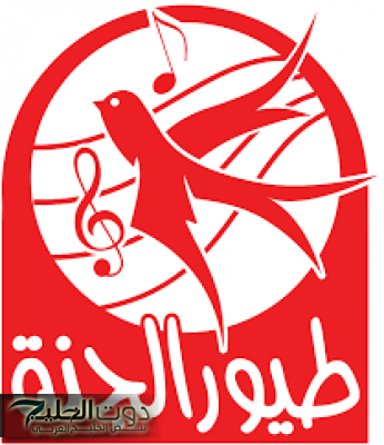 ثبتها الآن.. تردد قناة طيور الجنة الجديد 2024 على النايل سات والعرب سات