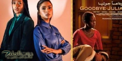 إعادة عرض فيلم «وداعا جوليا» بسينما الهناجر