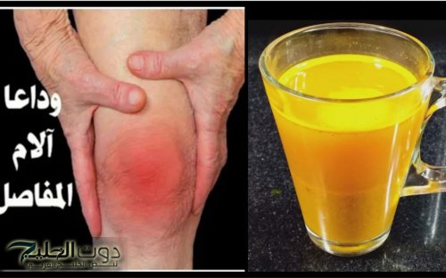 أعظم دواء لعلاج هشاشة العظام والتهاب المفاصل معلومات لم تسمع عنها تخلصك من ألم العظام و ألم المفاصل