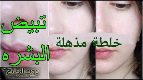 «افضل الوصفات اللي هتدهشك بنتيجتها» .. وصفات طبيعية وامنه لتفتيح وتجميل جميع انواع البشرة!!