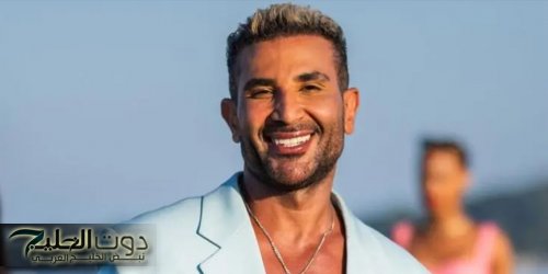 أحمد سعد يرفع شعار كامل العدد في أول ظهور بعد خضوعه لعملية جراحية