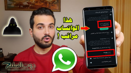 «انت متراقب والفضايح هتبقي بجلاجل» !!.. احذر من ظهور هذه العلامات على الواتساب بيتجسسوا عليك وعارفين كل حاجة عنك وبيراقبوك