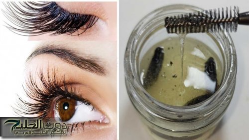 "مش هتصدقي جمال عيونك".. طريقة عمل ماسكرا لتطويل الرموش وتقويتها بمكونات طبيعية وبدون استخدام أي مواد كيميائية ضارة