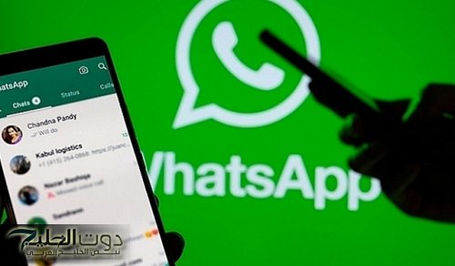 ألحق شوف تليفونك.. "واتس آب" يتوقف عن العمل على هذه الهواتف نهائيًا خلال أيام