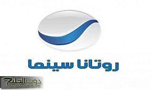 "مش هتقدر تغمض عينيك" تردد روتانا سينما نايل سات 2024 لمتابعة جميع الافلام المصرية والعربية مجاناً وبجودة عالية