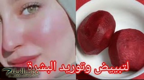 «مش هتعملي مكياج تاني..!!» اسهل طريقة لتوريد الشفايف والخدود بوصفة البنجر هيبقى وزي الورد الاحمر في خمس دقائق فقط.. خليكي ملكه جمال دايما..!!