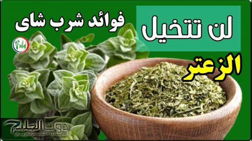 ضاع عمرنا واحنا نجهل تماما أهميته ...تناول هذا المشروب كل يوم ليلا كنز ثمين بمثابة درع حصين ضد السرطان .. إوعي تستغني عنه تاني