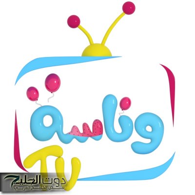افرح والعب مع أولادك... تردد قناة وناسة كيدز اقوي قنوات الأطفال بعد التحديث الجديد 2025