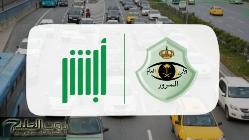 المرور السعودي يطلق خدمة مبتكرة: شراء لوحة المركبة دون الحاجة لشراء السيارة