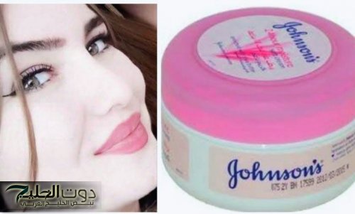 كريم جونسون والنشا لتفتيح البشرة والاماكن الداكنه ١٠ درجات