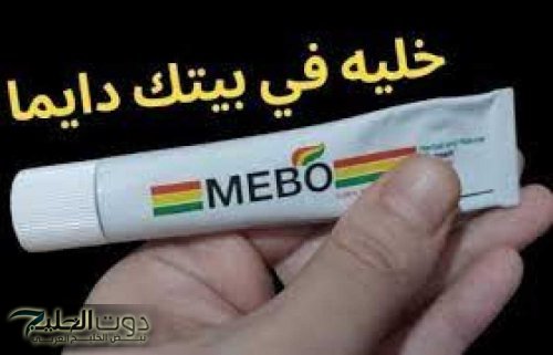 «كريم هاتيه من الصيدلية وهتدعيلي عمرك كله»!!.. ..معجزة كريم “ميبو” هترجعك شباب حتى لو كنت سن الــ60 عاماً .. طريقة الاستخدام!