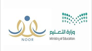 رابط نظام نور نتائج الفصل الدراسي الأول 1445/1446 برقم الهوية عبر noor.moe.gov.sa وموعد الإعلان
