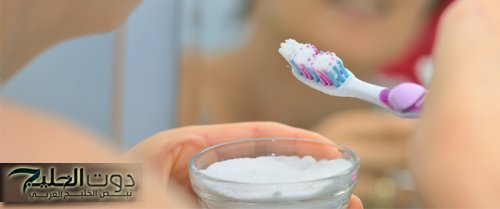 تنظيف الاسنان من الجير والكلس والاصفرار بمكونات منزلية بسيطة من أول استخدام