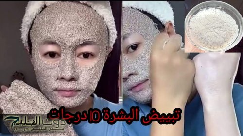 ماسك ياباني معجزة لتبييض البشرة 7 درجات والقضاء على التصبغات خلال إسبوع واحد فقط