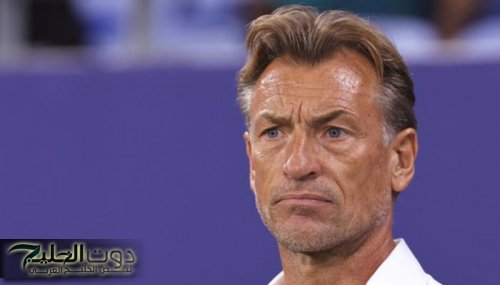 بعد الخسارة المفاجئة أمام إندونيسيا.. رينارد يفجر مفاجأة بشأن كأس الخليج!