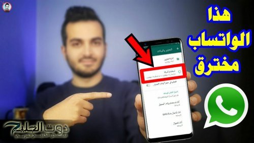 خراب بيوت مستعجل.. ظهور هذه العلامات علي تطبيق « واتساب » تعني أنك مخترق ومراقب| خلي بالك