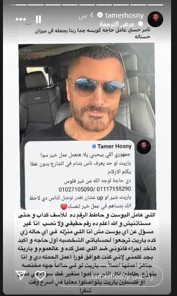 تامر حسني يلجأ للقضاء بسبب منشور مزيف حذر الفنان المصري تامر حسني كل متابعيه وجمهوره من إحدى الصفحات على مواقع التواصل الاجتماعي التي تستغل اسمه في إقرأ المزيد